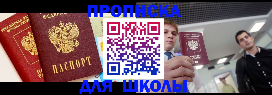 прописка 2025 в Первоуральске