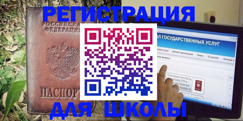 прописка для школы в Первоуральске