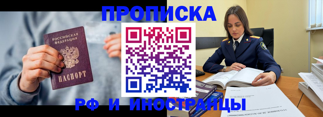 прописка 2025 в Первоуральске