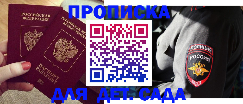 прописка для школы в Первоуральске