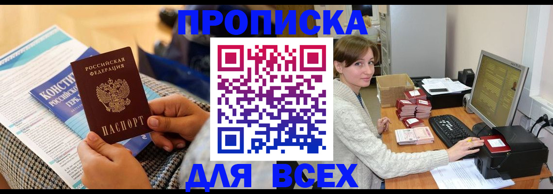 временная регистрация купить в Первоуральске